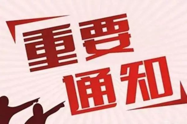 美佳聯(lián)評估公司名稱變更通知